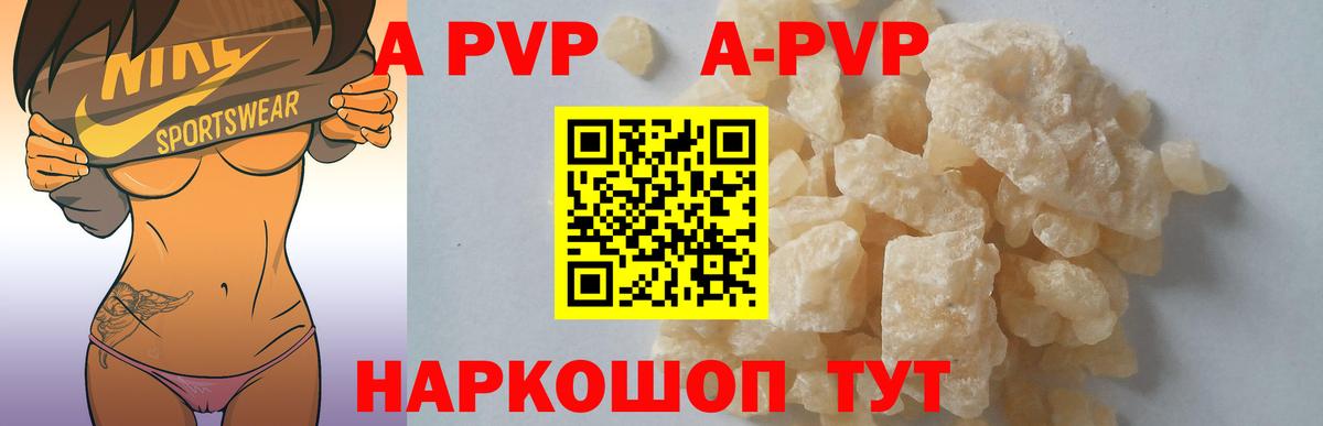 Alfa_PVP кристаллы  Alpha-PVP  Дубна  A-PVP Соль  Вход с VPN 