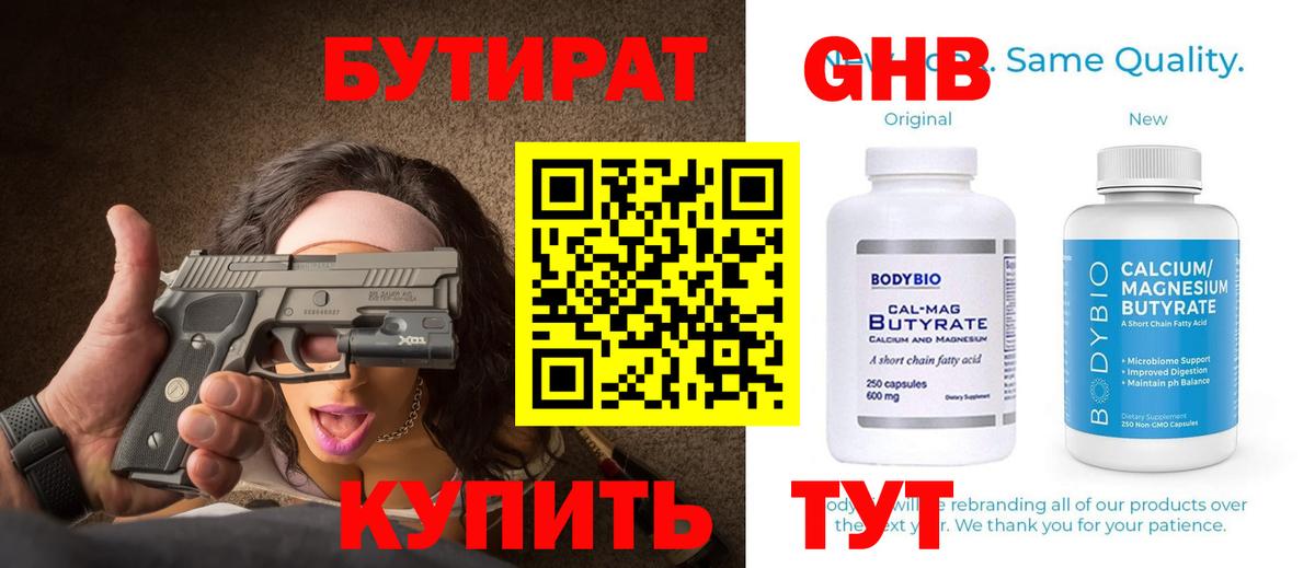 Дубна  БУТИРАТ буратино  БУТИРАТ  Вход с VPN 