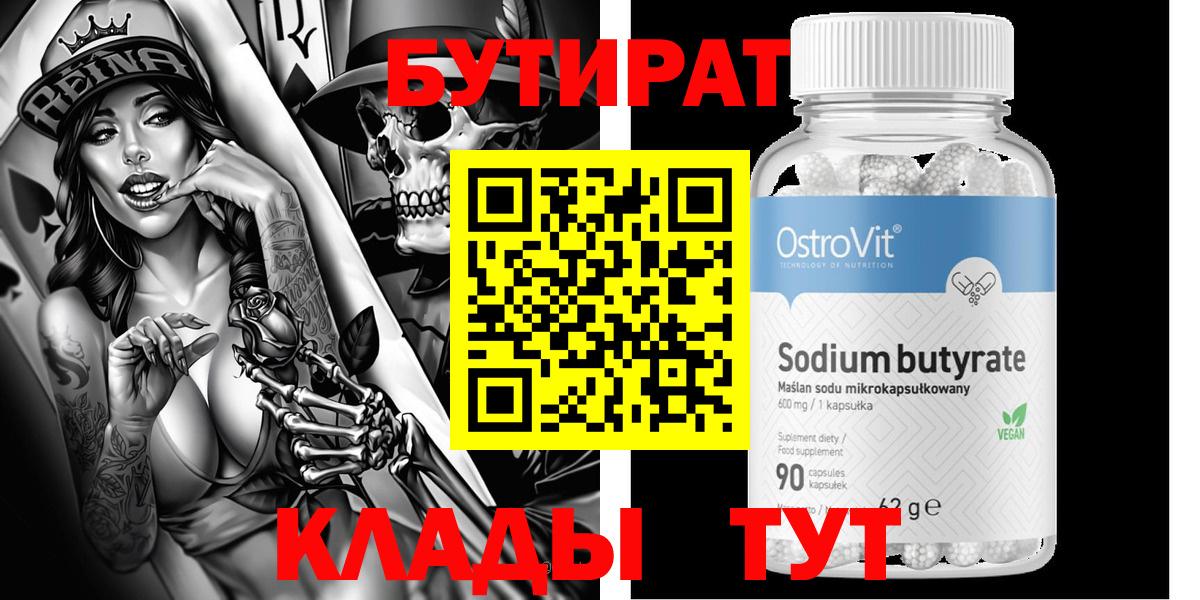 Бутират оксибутират Дубна