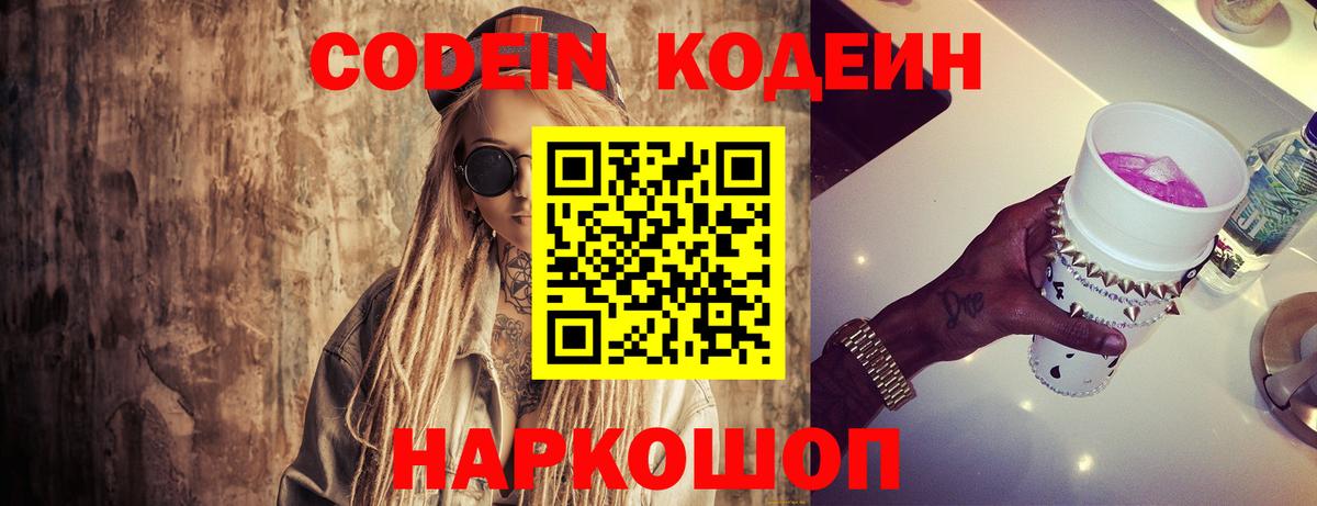 Codein Purple Drank Дубна
