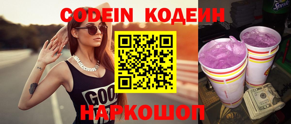 Дубна  Кодеин напиток Lean (лин)  Вход с VPN  Кодеин Purple Drank 