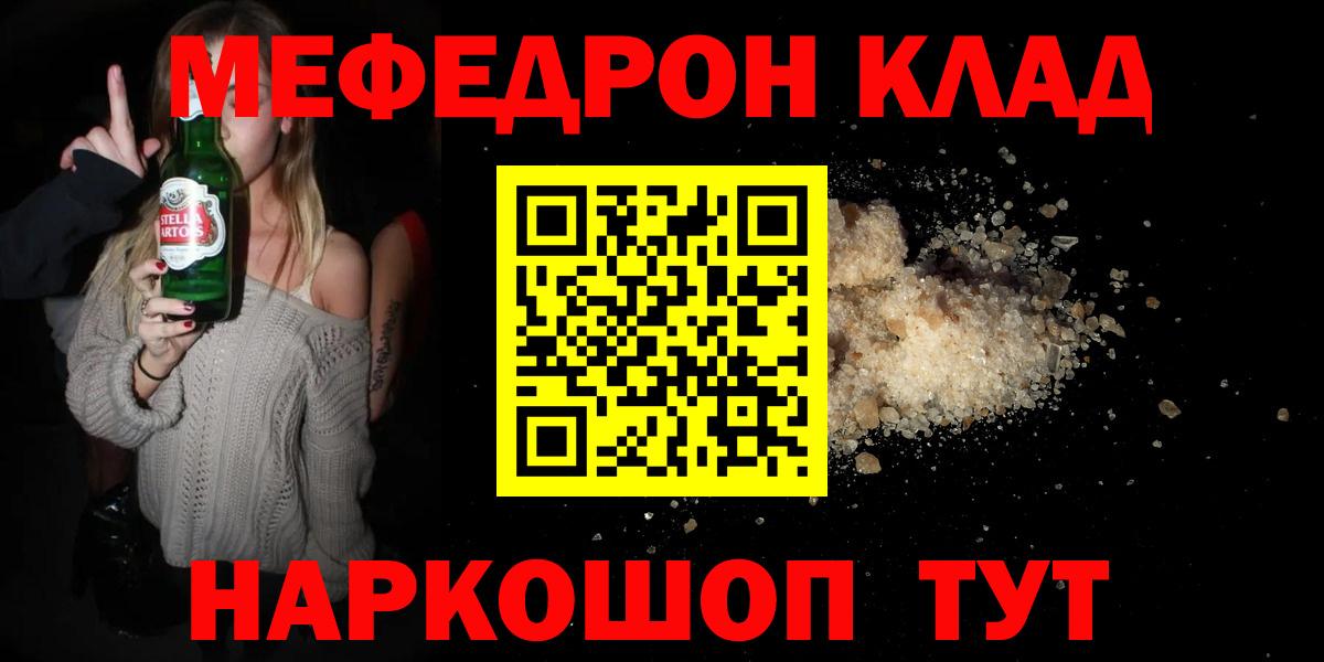 МЯУ-МЯУ mephedrone  Вход с VPN  Меф  Дубна  Мефедрон кристаллы 