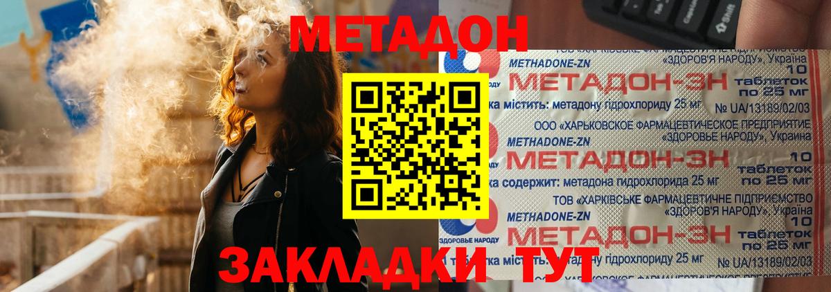 МЕТАДОН VHQ  дарк нет наркотические препараты  Дубна  Вход с VPN 