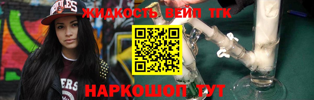Дистиллят ТГК вейп с тгк Дубна